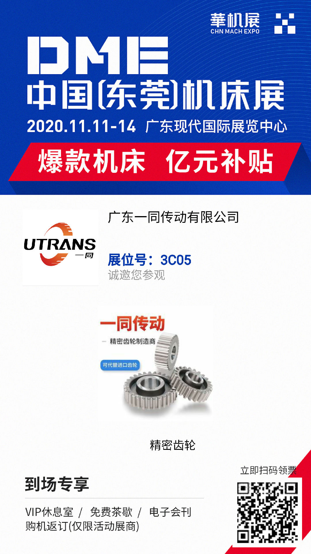 廣東一同傳動(dòng)有限公司誠(chéng)邀您到場(chǎng)參觀DME中國(guó)（東莞）機(jī)床展！